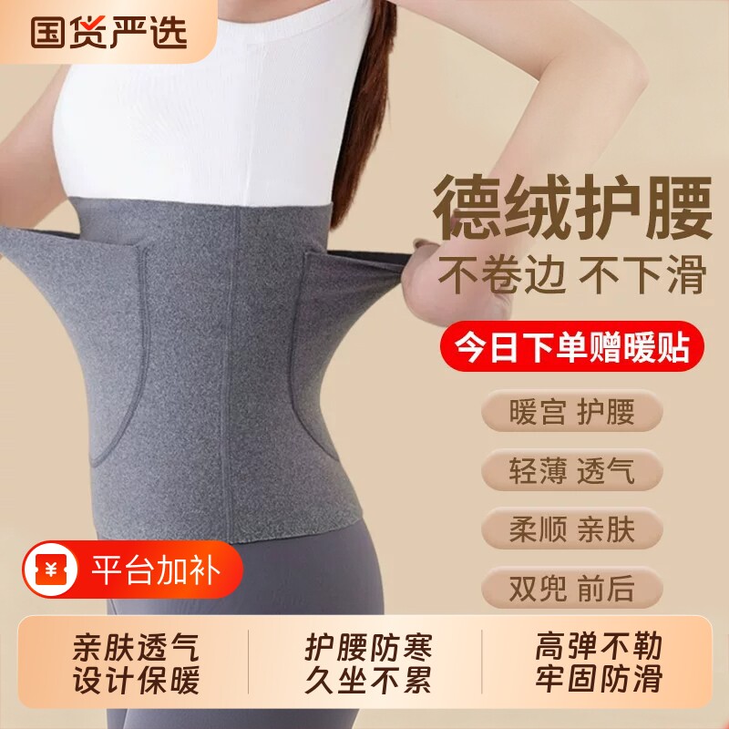 暖宫护腰带女士保暖腰部发热德绒带兜经期护肚子神器空调房防着凉