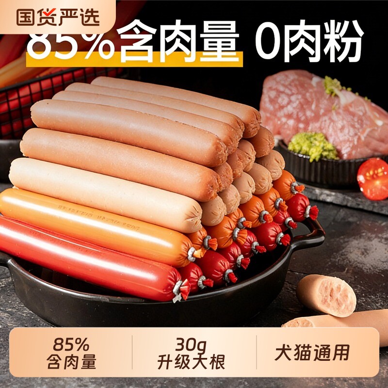 狗狗零食火腿肠泰迪金毛大中小型犬幼犬补钙低盐训练奖励宠物零食