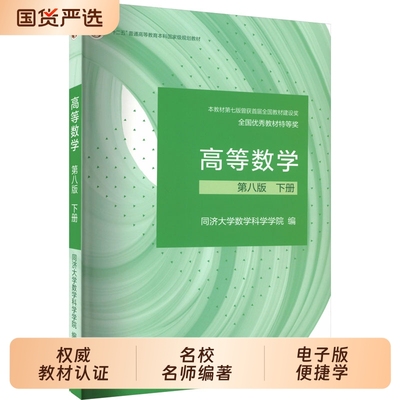 全套高等数学同济大学第八版教材习题全解指导上册下册同步辅导书指南及习题集精解练习题册大一课本高数高等教育出版社第七版积分