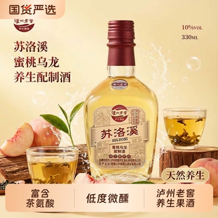 【38爆品日】泸州老窖苏洛溪养生系列果酒乌龙/桂花味330ml微醺