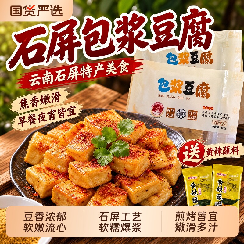 正宗云南石屏包浆豆腐贵州特产爆浆臭豆腐半成品小吃蘸料商用批发