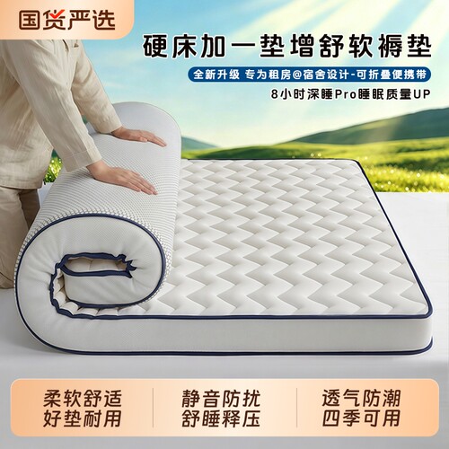 浪莎加厚床垫偏软|超8000次加购