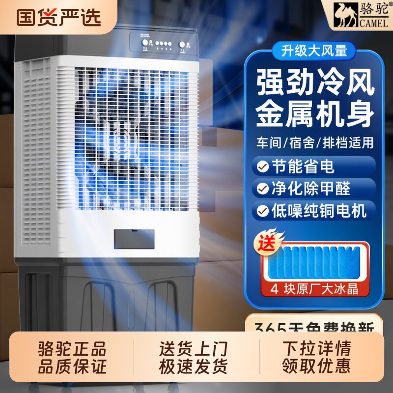 骆驼冷风机制冷空调扇家用冷风扇水风扇移动空调降温神器水冷加水