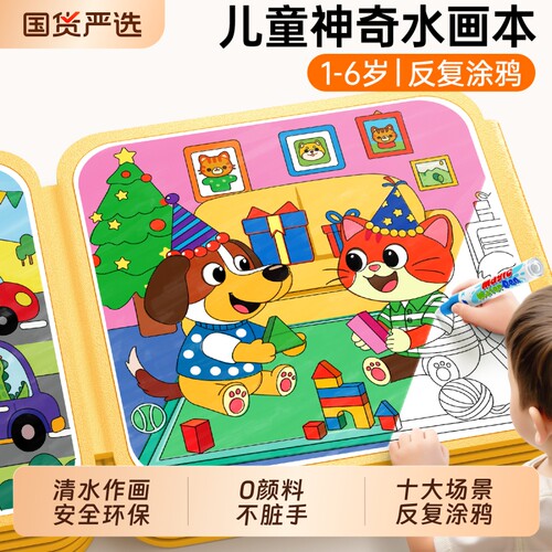 儿童神奇水画本反复涂鸦清水宝宝1到6岁益智力涂色绘画本六一礼物