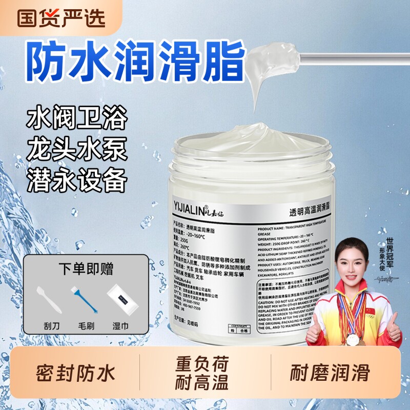 防水专用润滑脂油透明高温水泵汽车黄油门车密封防锈油脂导轨丝杆
