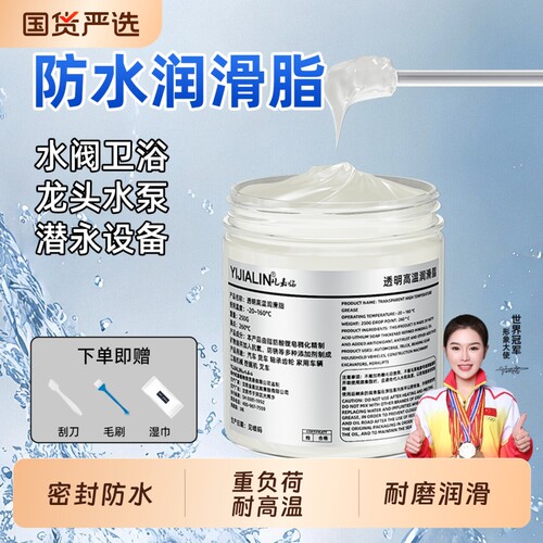 防水专用润滑脂油透明高温水泵汽车黄油门车密封防锈油脂导轨丝杆