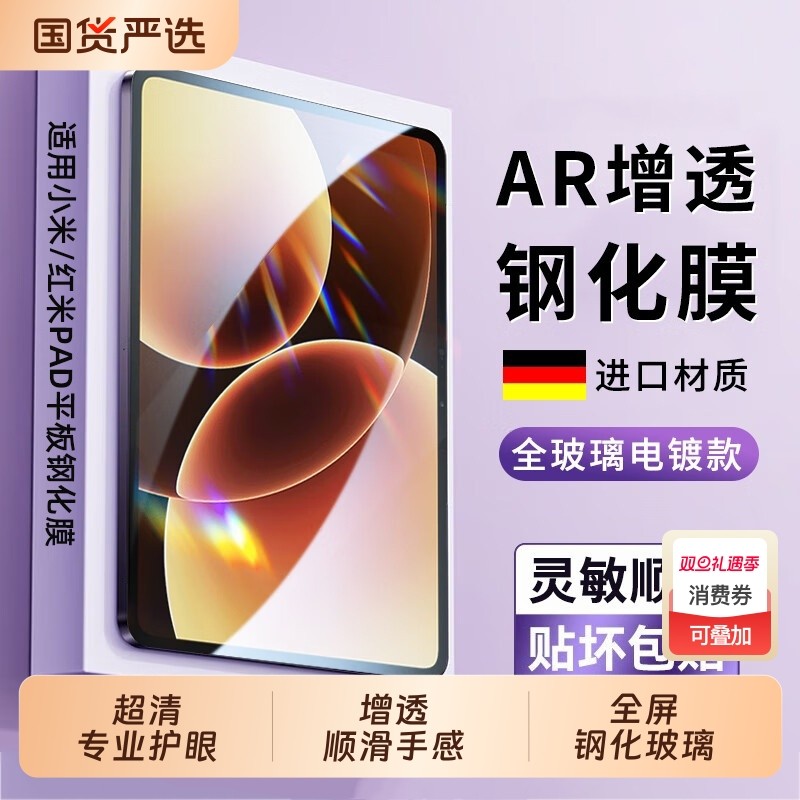 适用小米平板8钢化膜7pro保护膜11.2寸6sPro全屏5ultra红米KPad电脑MIPadPro/se11/12.4英寸贴膜Pad2八Max七s