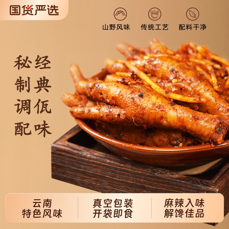 肖三婆鸡爪佤味鸡脚云南特色风味凤爪佤味辣味零食卤味鸡爪熟食