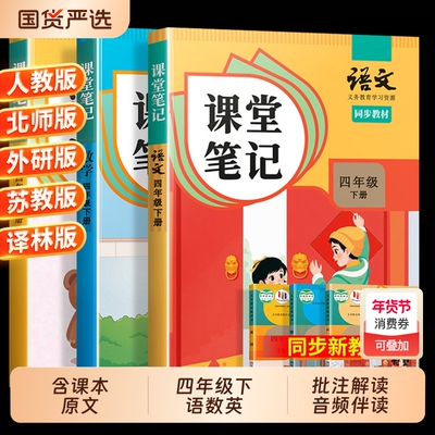 课堂笔记四年级下册语数英全套