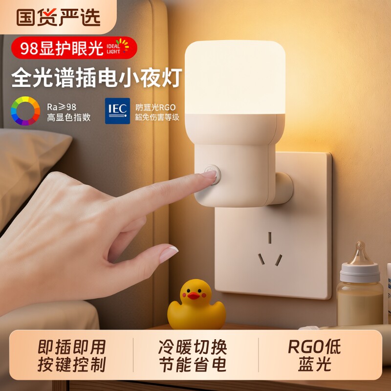 床头小夜灯卧室睡眠灯插电款婴儿喂奶护眼睡觉灯led节能男童控制图片