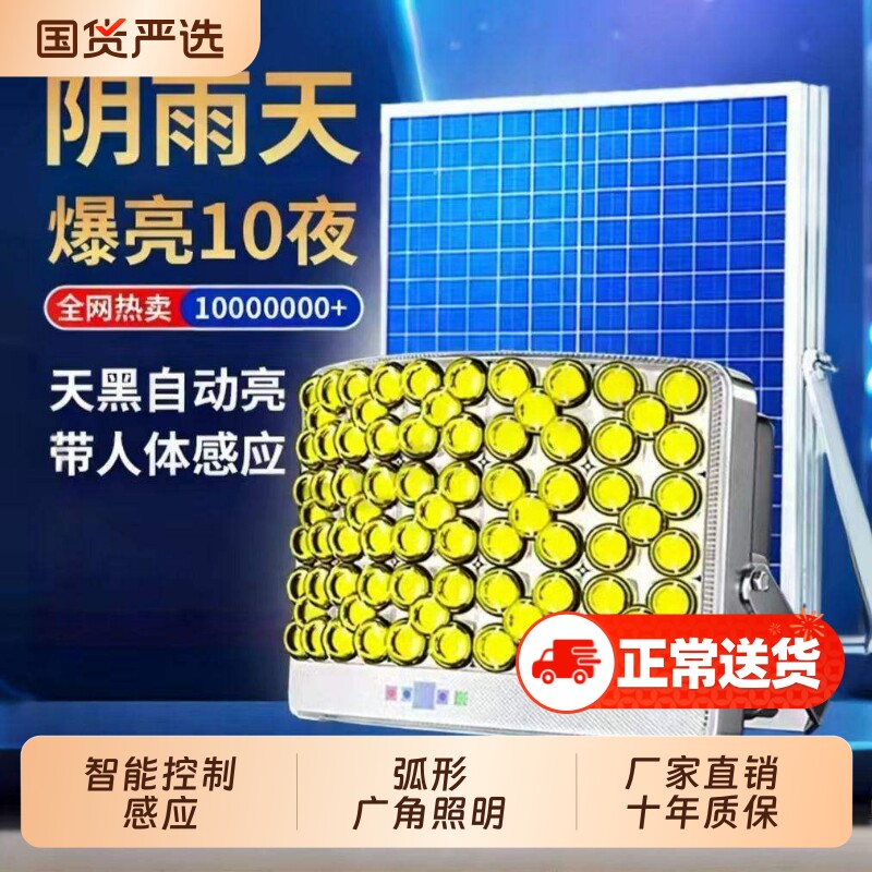 太阳能户外灯家用庭院灯2026新款超亮大功率强光人体感应照明路灯