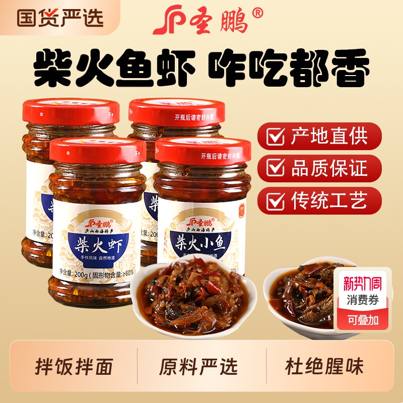 圣鹏江西豆豉小鱼拌饭酱下饭菜即食虾仔酱香辣调味料拌面新鲜辣酱