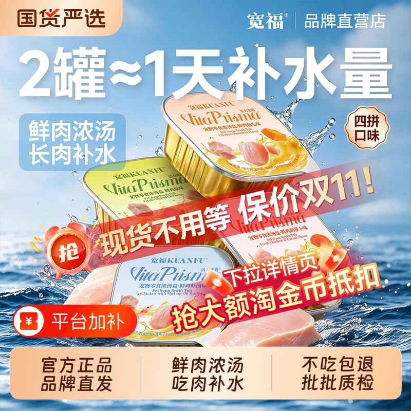 宽福猫罐头补水猫咪零食营养非主食罐高适口成猫粮湿条24罐幅湿粮