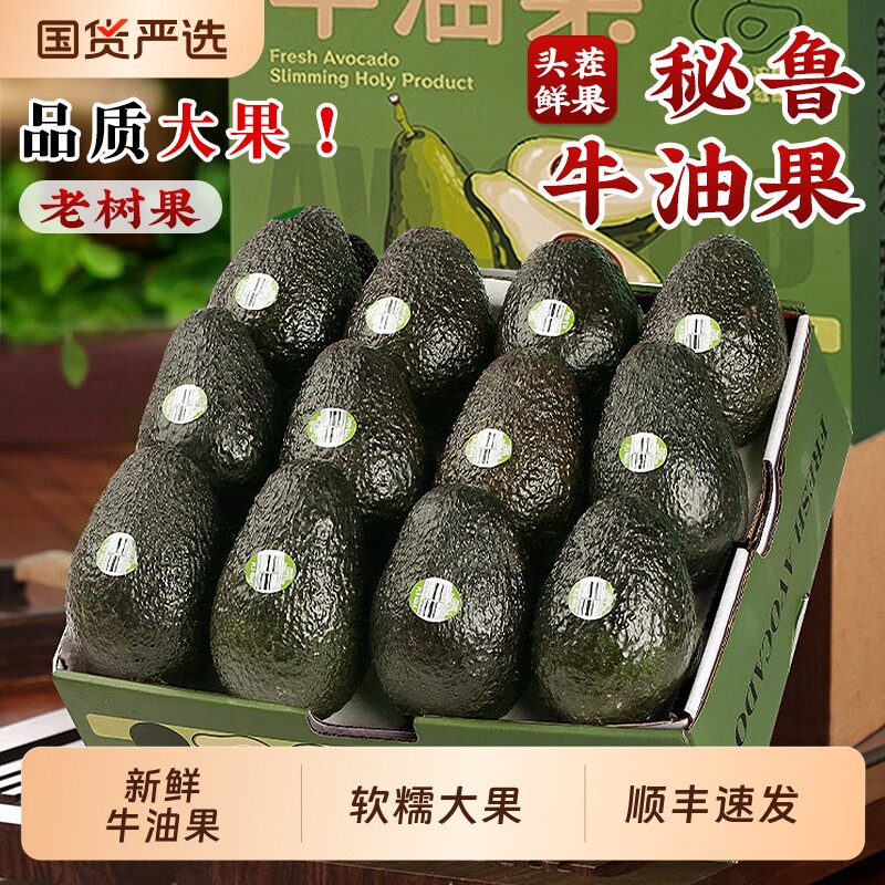 秘鲁进口牛油果官方旗舰店新鲜水果哈斯一级12个熟墨鳄梨西哥顺丰