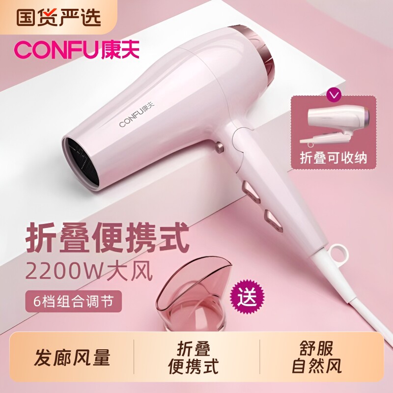 康夫电吹风机家用大风力可折叠护发大功率电吹风筒女便携式恒温