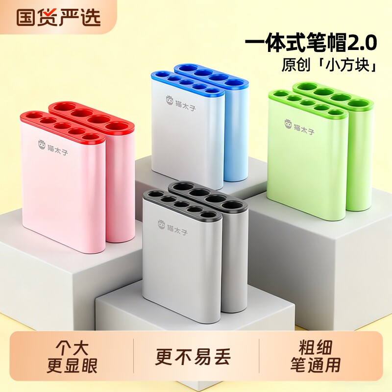 猫太子一体式笔帽铅笔帽小学生笔套式防丢可站可立笔筒铅笔头保护套中性笔延长器儿童粗细杆专用笔盖文具用品