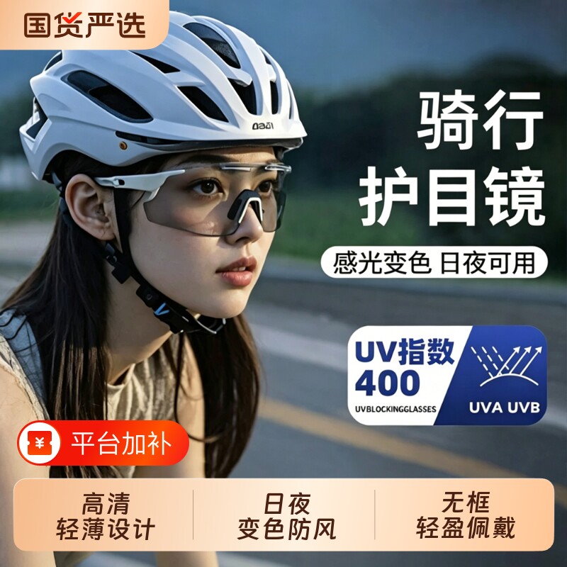 骑行眼镜防风眼镜变色日夜两用护目镜男女户外运动跑步开车圆脸