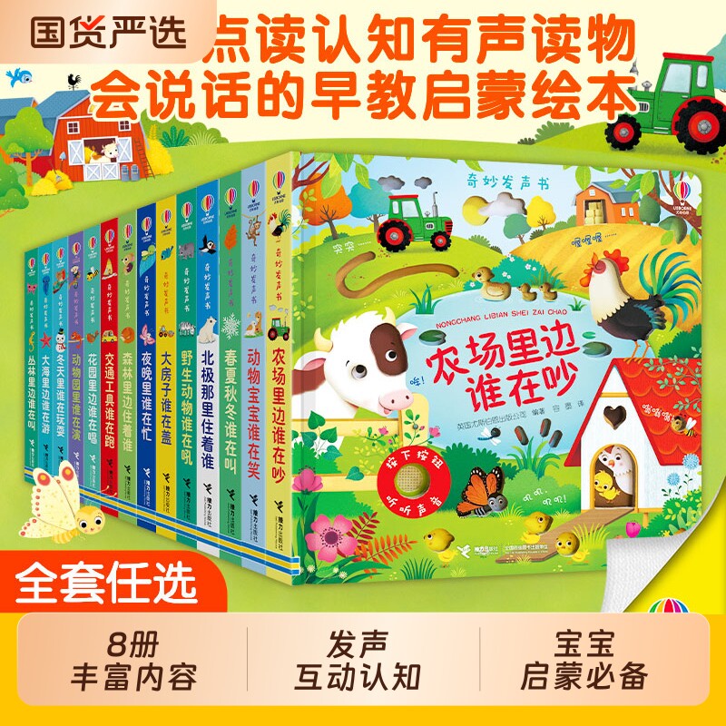 农场里边谁在吵绘本尤斯伯恩奇妙发声书有声书 会说话的早教 宝宝学