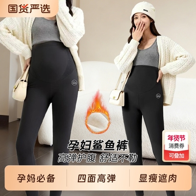 孕妇鲨鱼裤春秋冬打底裤