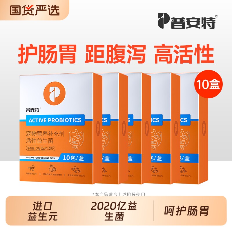 普安特猫咪狗狗益生菌宠物专用助消化调理肠胃呕吐幼猫犬拉稀软便
