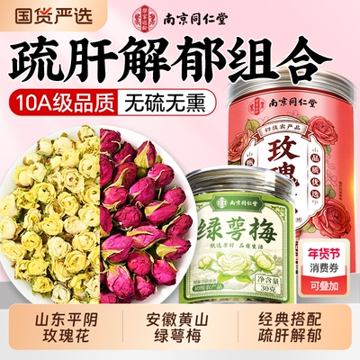 疏肝解郁】绿萼梅玫瑰花茶正品