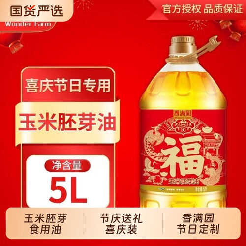 香满园玉米胚芽食用油5L1瓶装家用炒菜健康装优质米油物理精选