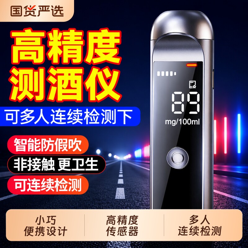 酒精测试仪检测仪吹气式测酒器查酒驾验酒测仪高精度交通器专用呼