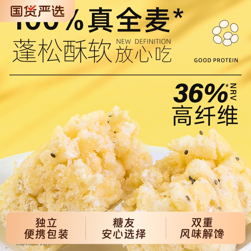 新品全麦优谷说沙琪玛