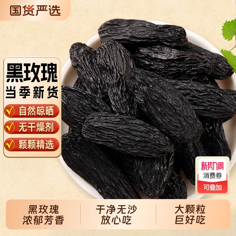 新疆吐鲁番黑玫瑰葡萄干特大超大提子干休闲零食果干黑加仑健康