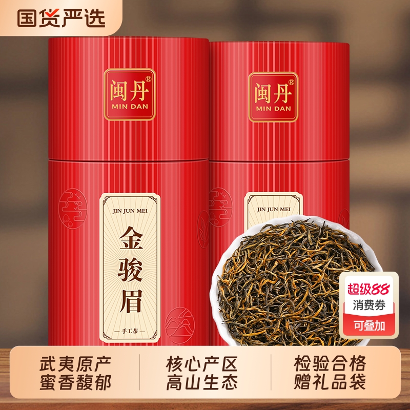 闽丹特级金骏眉红茶|459人收藏