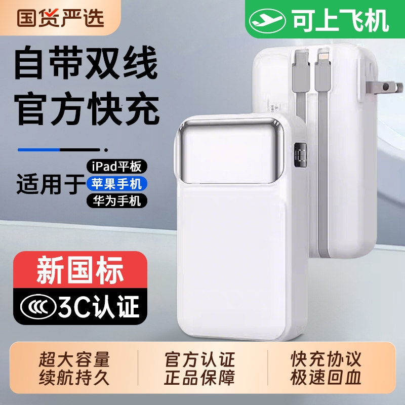 【国家3C认证】充电宝可上飞机2025年新款20000毫安大容量超级快充插头自带双线适用于苹果华为专iPad