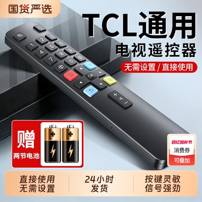 适用于TCL电视机遥控器红外蓝牙