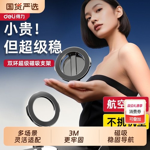 得力磁吸车载手机支架2025新款吸盘车内专用导航支架真空吸盘通用