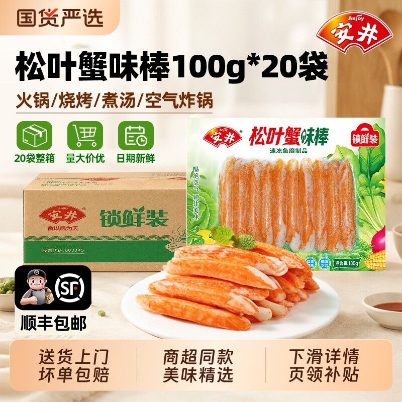 安井松叶蟹味棒100g整箱批发蟹柳图片