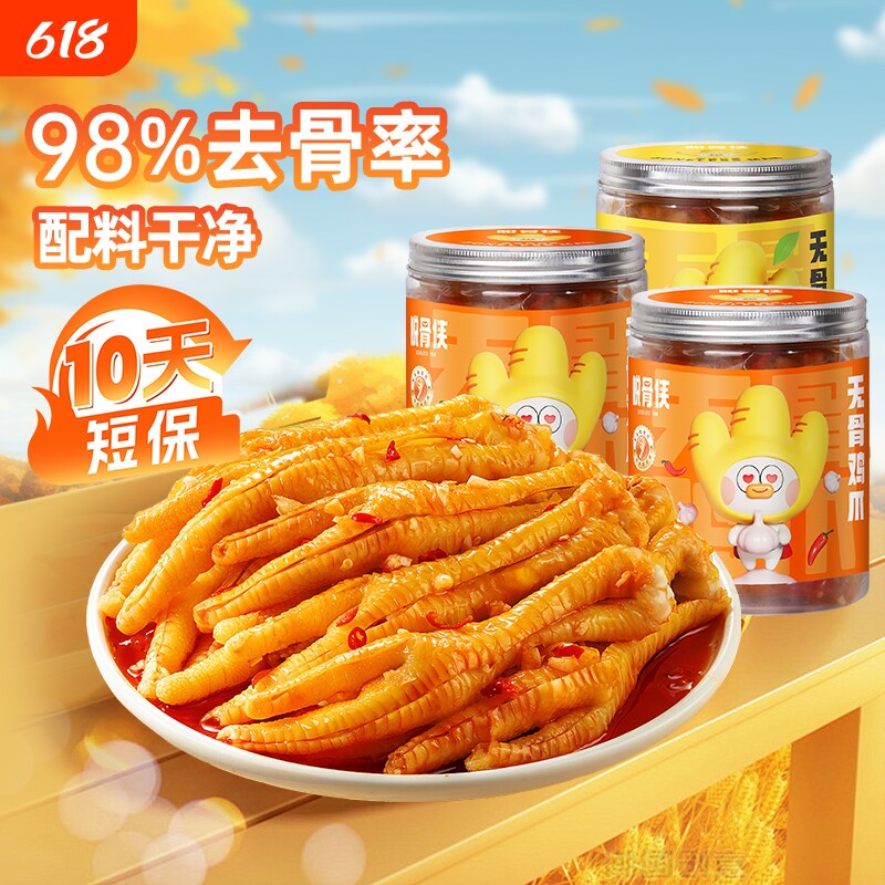 无骨鸡爪脱骨侠柠檬酸辣去骨凤爪虎皮卤零食鸡肉年货小吃鸡脚凉菜