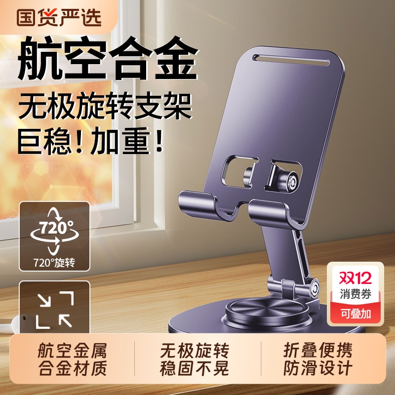【全合金】手机桌面支架无极旋转