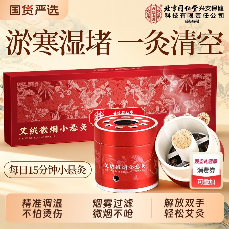 同仁堂小悬灸艾条艾灸盒随身炙家用艾草器具罐大全艾柱官方旗舰店