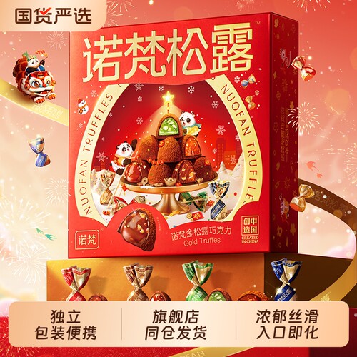 诺梵松露巧克力年货礼盒生日礼物送礼（代可可脂）
