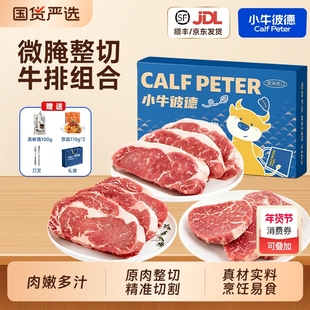 小牛彼德牛排微腌整切眼肉西冷板腱儿童黑椒牛扒雪花牛肉谷饲草饲