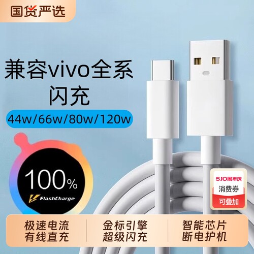 适用vivo数据线充电线原版闪充44w/66w/80w快充vivoX90 X80 X70vivoXFold XFlip S10 S12 Pro手机充电线X200S
