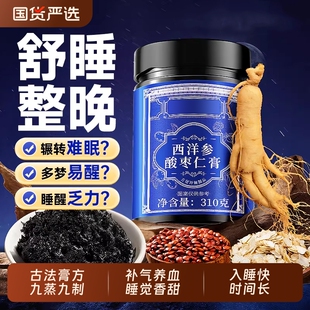 北京同仁堂西洋参酸枣仁膏信盛堂旗舰店正宗茯苓百合睡前膏睡眠