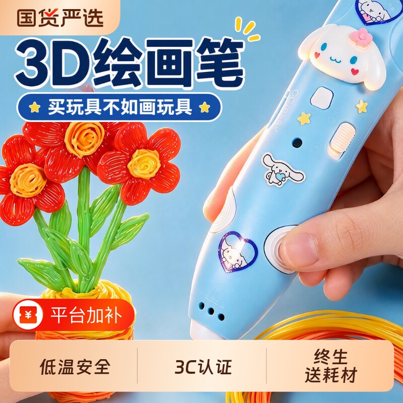 3d打印笔立体儿童益智玩具小学生幼儿园男女孩子生日礼物6岁以上