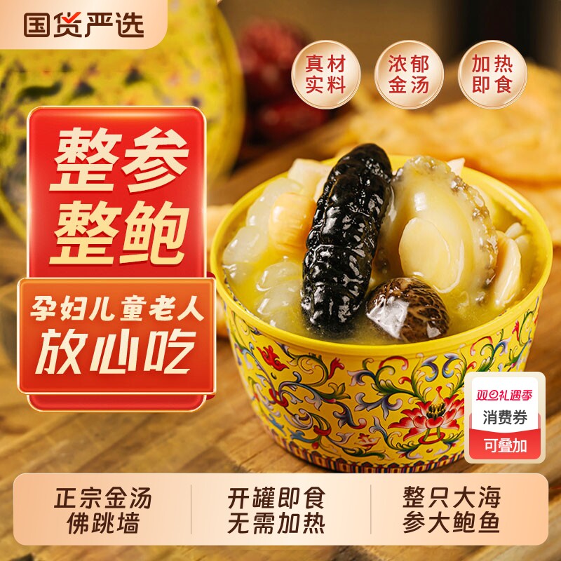 正宗金汤佛跳墙加热即食罐鲍鱼海参花胶海鲜佛跳墙捞面捞饭浓汤