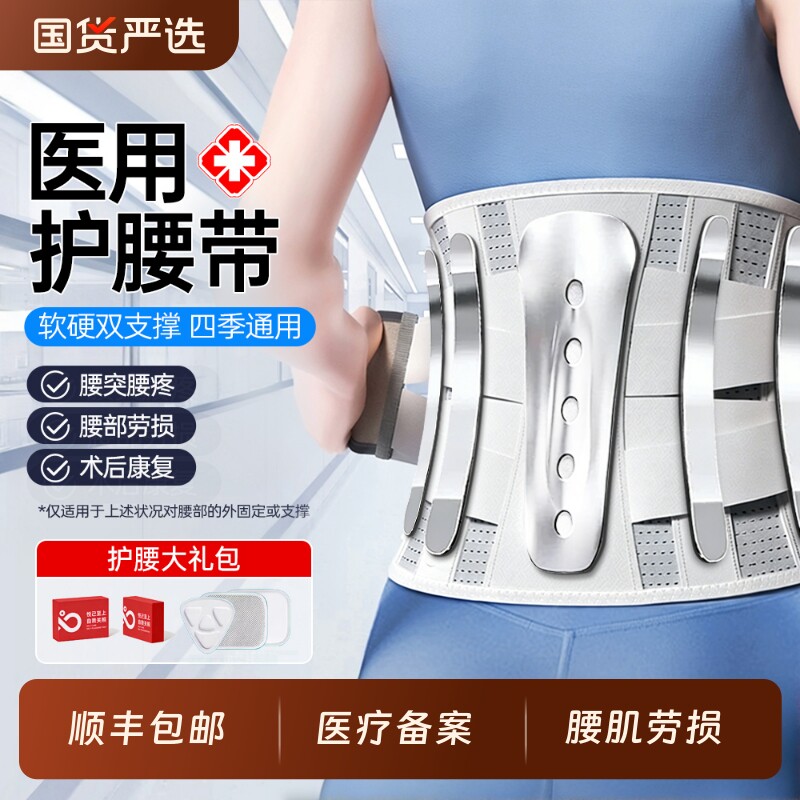 医用护腰带腰椎腰间盘突出疼痛腰肌劳损男女士专用支撑腰托腰围