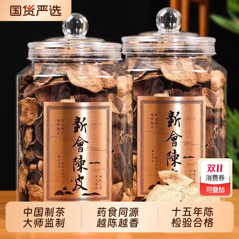 邱大师陈皮15年老陈皮干正品橘皮正宗特产泡水新会产茶叶旗舰店