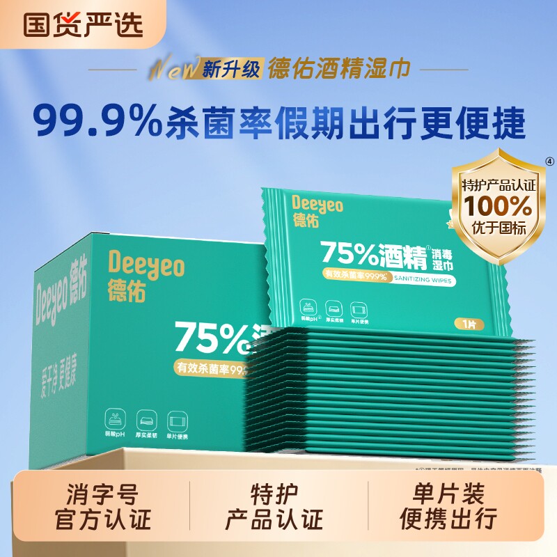 德佑酒精湿巾随身携带随时消毒图片