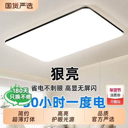 LED吸顶灯卧室灯家用客厅灯主灯现代阳台过道中山灯具方形护眼