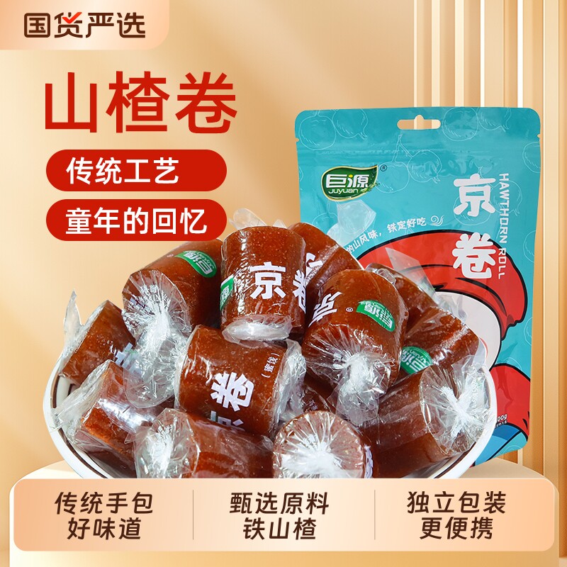 巨源老式山楂京卷400g经典原味山楂果丹皮蜜饯怀旧休闲办公室零食
