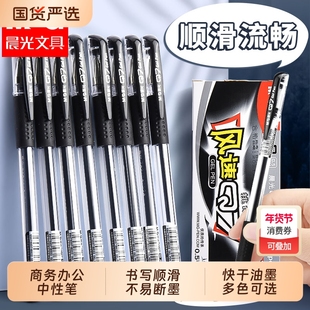 晨光中性笔0.5经典拔插学生用考试办公签字笔黑红蓝水笔学生官方旗舰店办公用笔作业刷题子弹头Q7顺滑风速