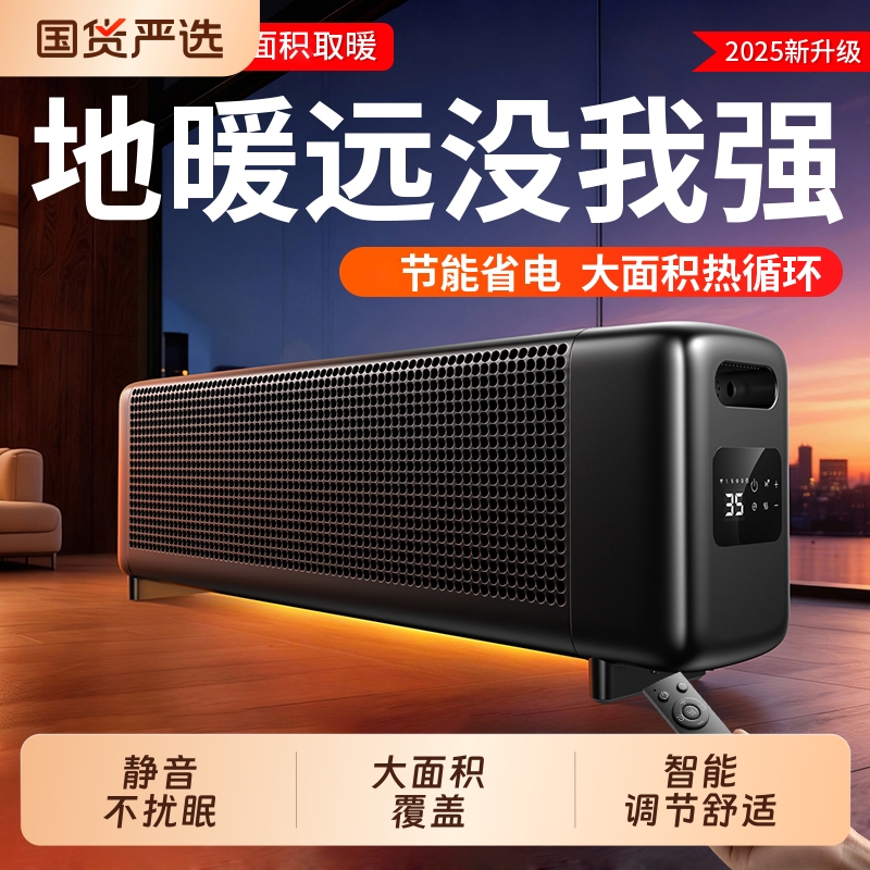 踢脚线取暖器2025新款家用卧室节能暖风机全屋大面积省电加热神器